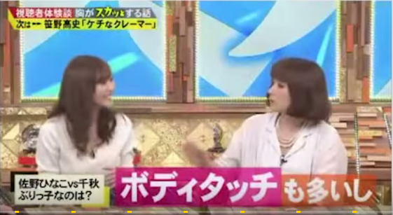 千秋が佐野ひなこのぶりっ子を次々暴露…過度なボディタッチにミニスカ卓球