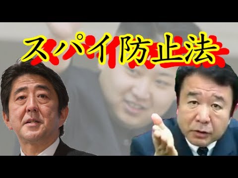 マスコミの偏向報道と売国奴を潰しスパイ防止法を！青山繁晴が語る日本に潜む工作員（スパイ）への対処法！ - YouTube