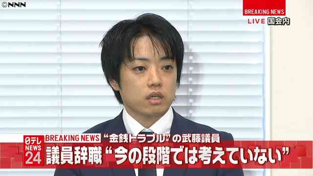 武藤貴也議員、本会議休んで道交法違反デート…男性とラブホテルやドライブへ