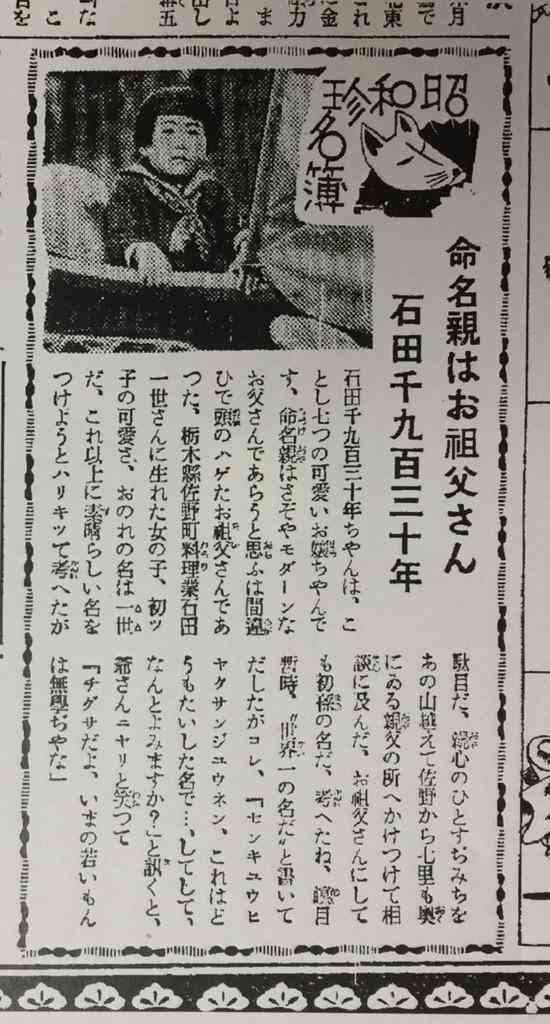 昭和初期のキラキラネームが話題にｗ