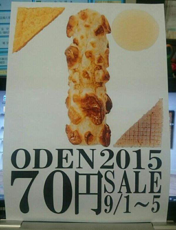 コンビニ店舗が佐野エンブレムに似せた「おでんPOP」を作成するも組織委が使用を拒否「容易に想起させる」