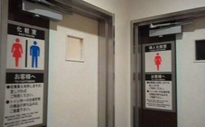 職場のトイレ事情
