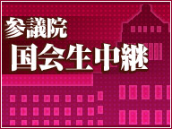 《安全保障関連法案》【参議院 国会生中継】～平成27年9月17日 本会議～ - 2015/09/17 10:00開始 - ニコニコ生放送