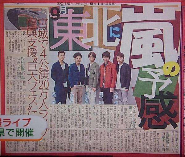 嵐、宮城コンサートチケットが