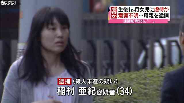 乳児虐待で母親逮捕「２歳の息子がやった」
