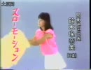 鈴木保奈美　スローモーション ‐ ニコニコ動画:GINZA