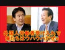 安倍政権の実質的な【移民政策】を青山繁晴と三橋貴明が痛烈批判！ - nicozon