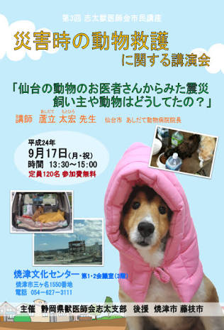 ペットの防災対策