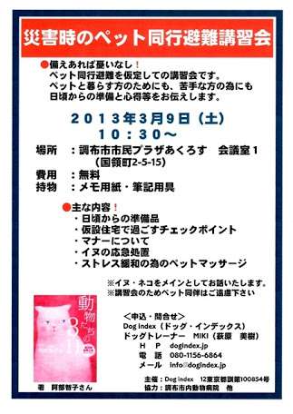 ペットの防災対策