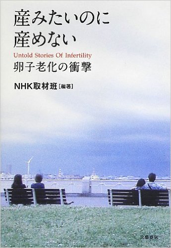 体外受精 治療受けた女性の4割超が40歳以上…妊娠を後回しにしてキャリアを積んだ女性増加