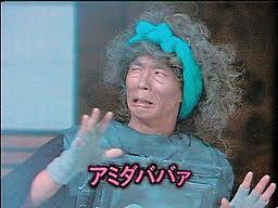 自分がオバサンだと自覚してますか?