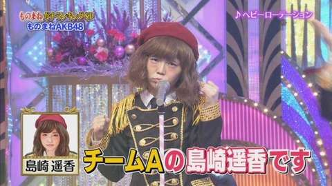 【画像】日テレ「ものまねグランプリ2015」に出演した「ものまねAKB48」のクオリティがヤバいと話題に