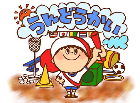 運動会で旦那さんはどうしてますか？
