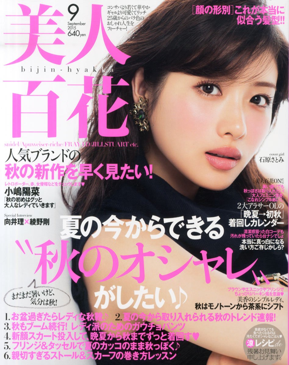 美人百花読んでる人！