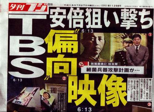 印象操作か？拉致解決のブルーリボン TBSドラマで悪徳代議士に着用