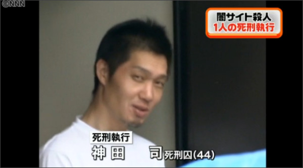 名古屋闇サイト殺人、神田司死刑囚の刑執行