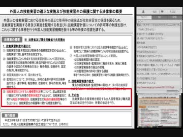 外国人技能実習生に関する法律案に隠れた売国法案！！その２ ‐ ニコニコ動画:GINZA