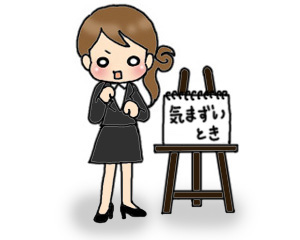 日常で気まずい事、ありますか？