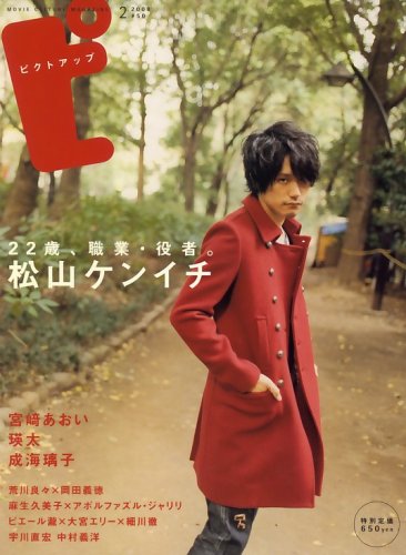 松山ケンイチさんが好きな方いますか?