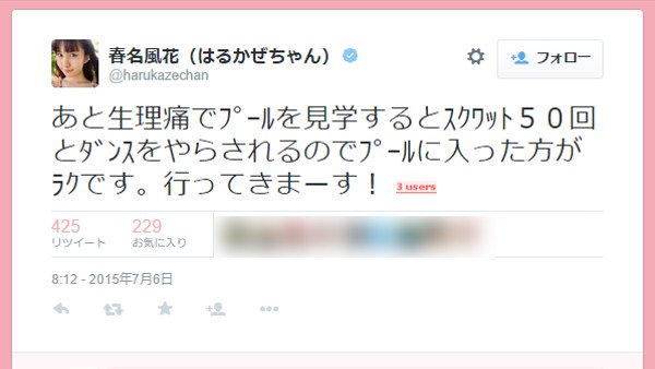 「はるかぜちゃん」こと春名風花のツイートに不安抱いたフォロワーの行動原因で「学校に行けなくなった」？ネットで物議