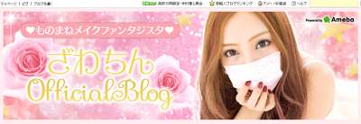 立体感皆無&hellip;ざわちんのメイクは「もはや塗り絵」!?　モノマネも実は似てない？|ニュース＆エンタメ情報『Yomerumo』