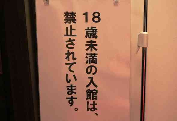 【18歳未満閲覧禁止】葛飾北斎らの作品も 春画の国内初の展覧会が「18禁」で19日から開催