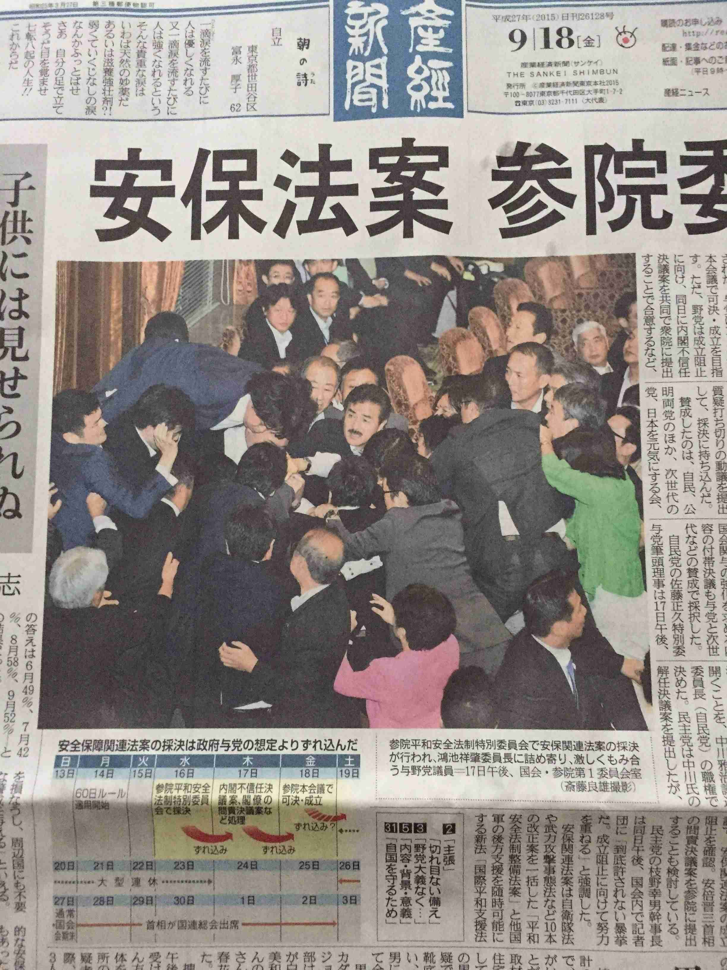 【安保採決】自民大沼瑞穂議員が民主津田弥太郎議員に引き倒されてるシーンが酷い(動画有)