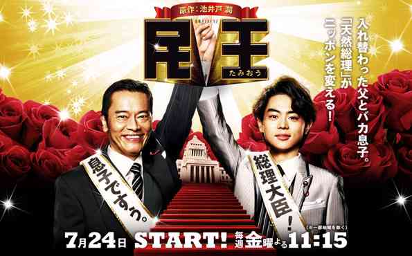 金曜ナイトドラマ　池井戸潤原作　民王｜テレビ朝日