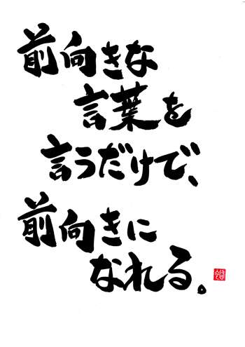 前向きになれる名言・格言
