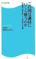 国会議員年収日本2106万米1357万ドイツ947万フランス877万イギリス802万 - NAVER まとめ