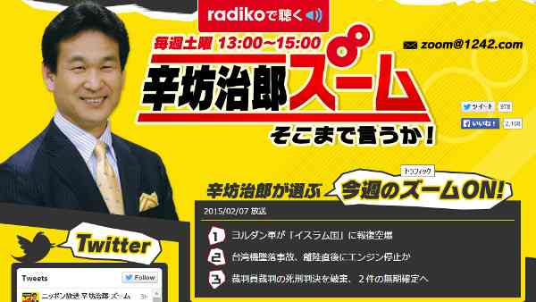 辛坊治郎がやしきたかじんの親族をラジオで笑ってバカにしていたとネットで多数の批判を浴びる | ここでしか読めないニュース – B.N.J