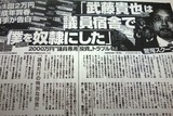現代の風景 - 随想 吉祥寺の森から : 武藤貴也は議員宿舎で僕を奴隷にした  明日、週刊文春にて