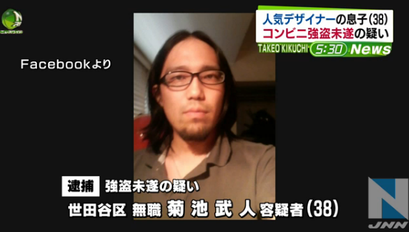 ファッションブランド『タケオキクチ』菊池武夫氏の息子がコンビニ強盗未遂容疑で逮捕
