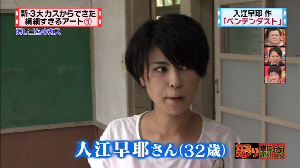 マツコ・デラックスが美人アーティストに不満「芸術はブスに残しとこう」