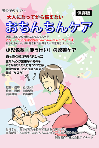 男の子を育てているお母さん集合！