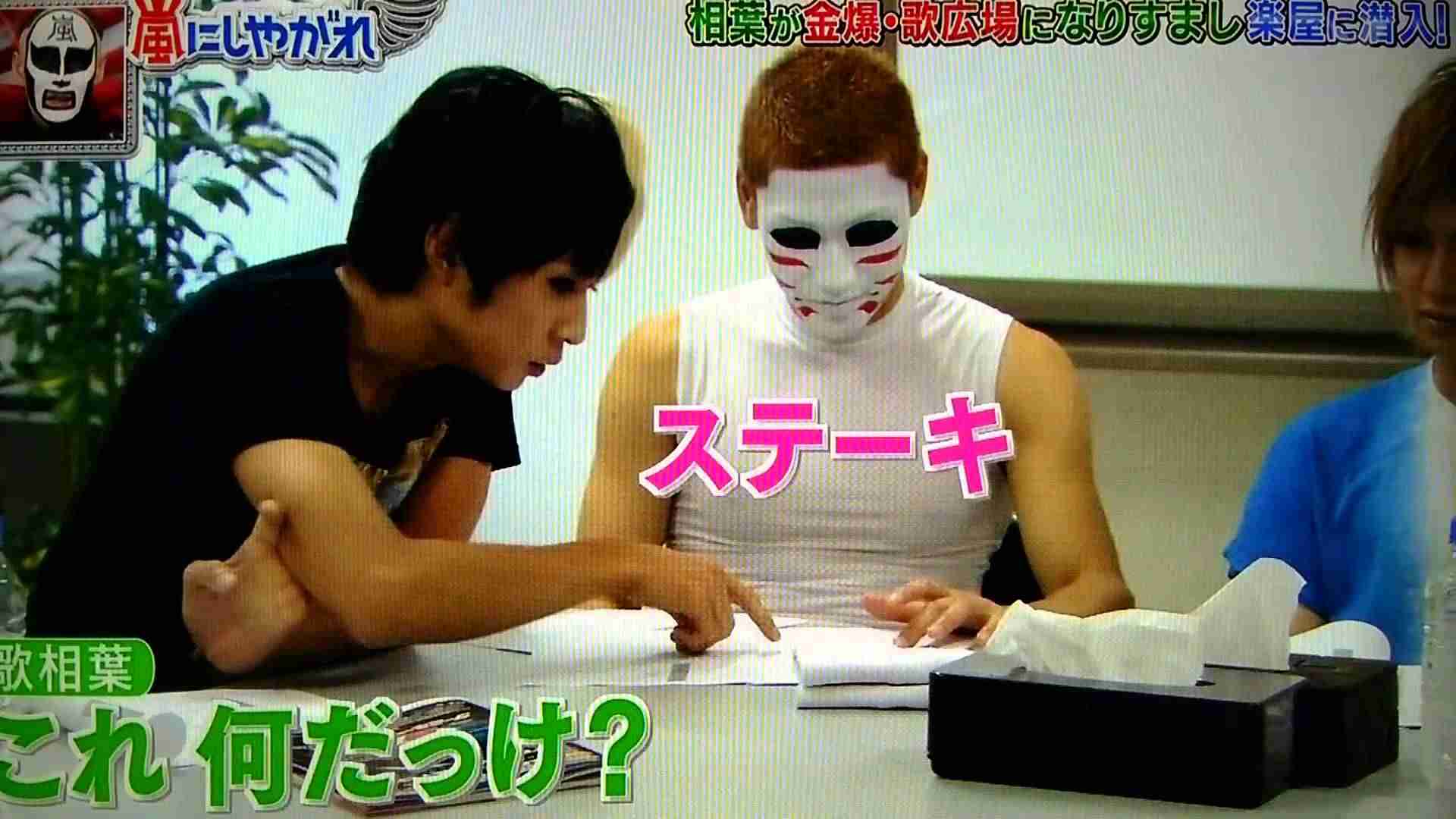 嵐にしやがれ⑦金爆歌広場になりすます相葉ｻﾝ❤ - YouTube