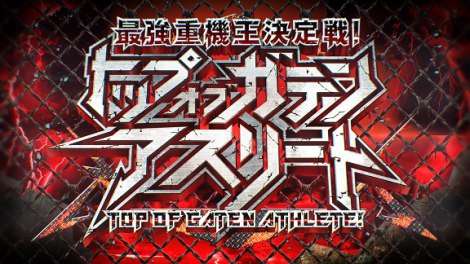 TOKIO城島茂、“重機”特番でMCに歓喜「僕にとってのアイドル」