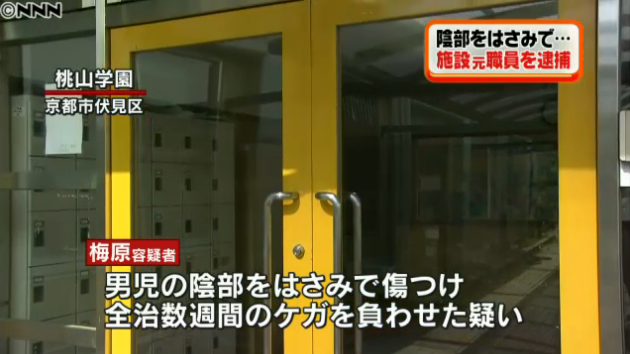 小4の陰部切りつけ　障害児施設の元職員を逮捕「覚えない」と容疑否認