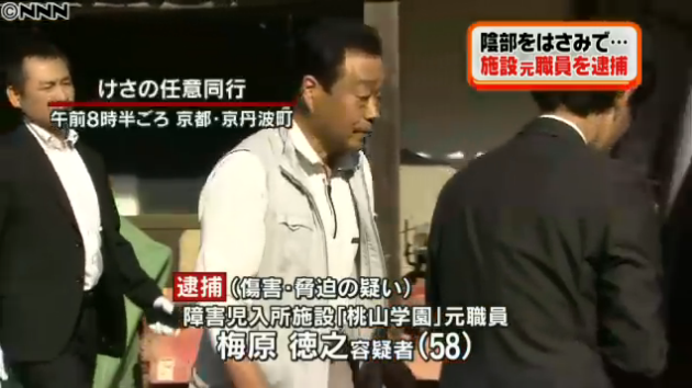 小4の陰部切りつけ　障害児施設の元職員を逮捕「覚えない」と容疑否認