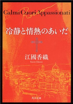 恋愛小説でオススメは？