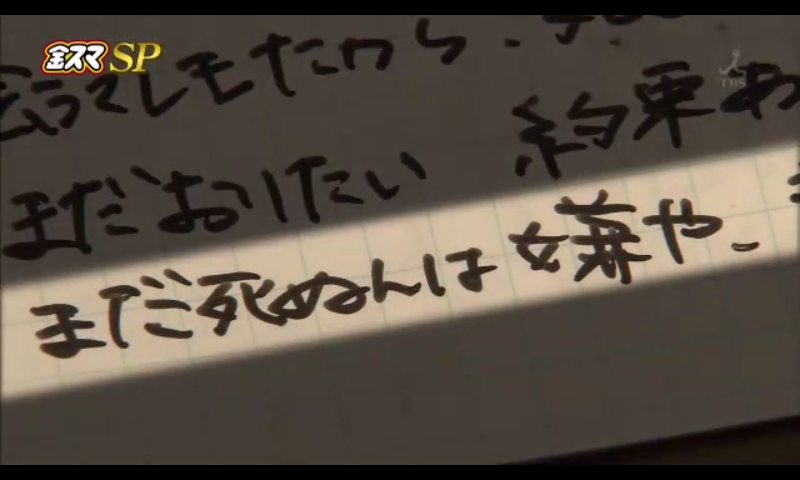 「殉愛」めぐり、たかじんの妻・さくらさんが映画評論家・木村奈保子さん訴える