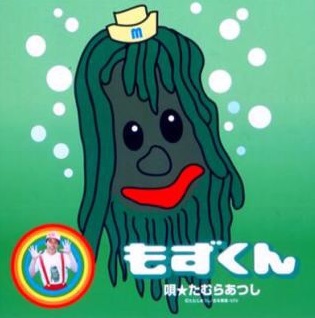 もずく好きな人集まれー！！