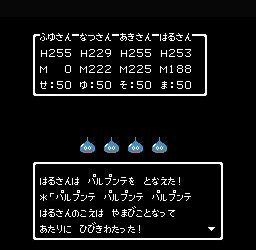 ドラクエの呪文