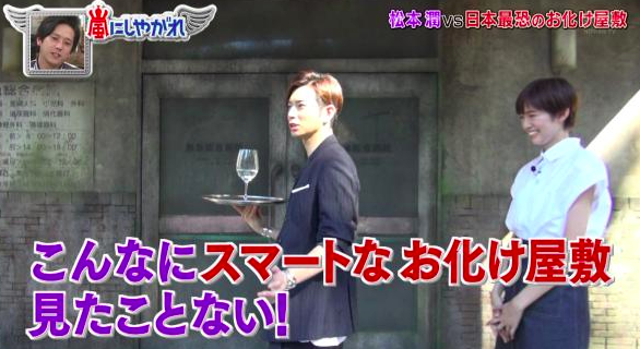 【嵐にしやがれ】 相葉雅紀が歌広場淳に変装 ゴールデンボンバーのメンバーも気づかず