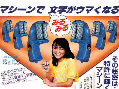 美文字ですか？クセ字ですか？