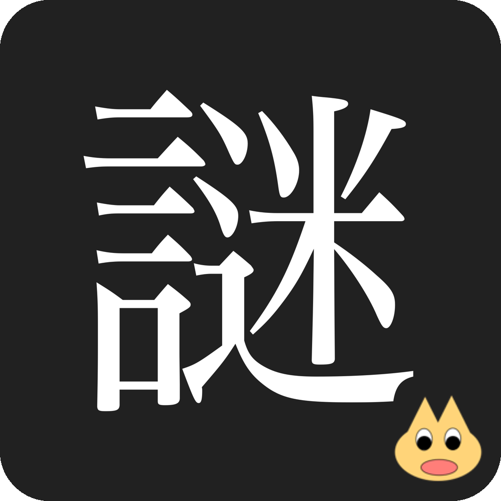 姑、舅の謎の行動