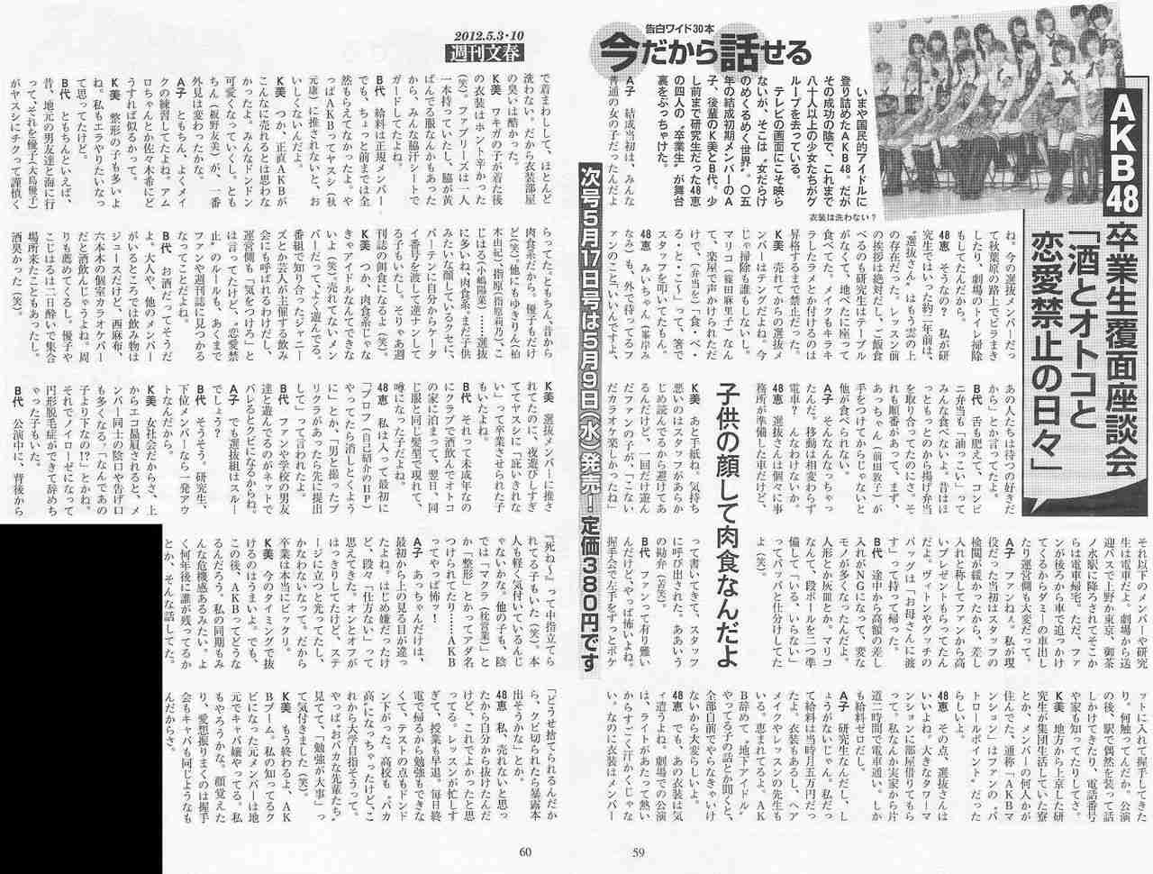 HKT48指原莉乃が衝撃告白、AKB グループの衣装は着回しだからにおう! 何10人もが洗濯せず回し着