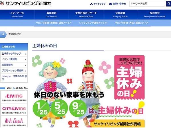「主婦休みの日」は定着するか？ | web R25