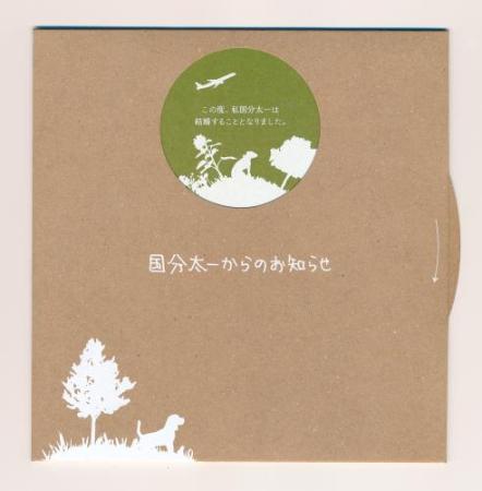 国分結婚　相手は元TBS社員と（スポニチアネックス）｜ｄメニュー（NTTドコモ）