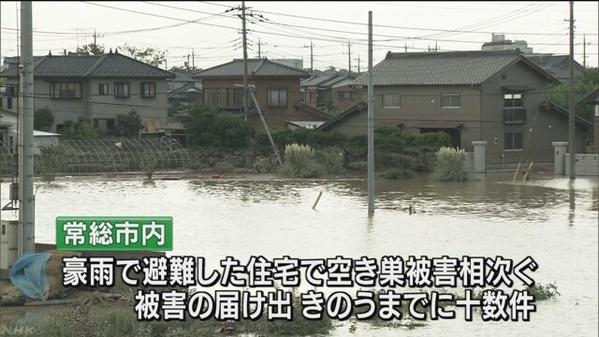 水害現場で相次ぐ空き巣、夫の形見まで盗難　茨城・常総